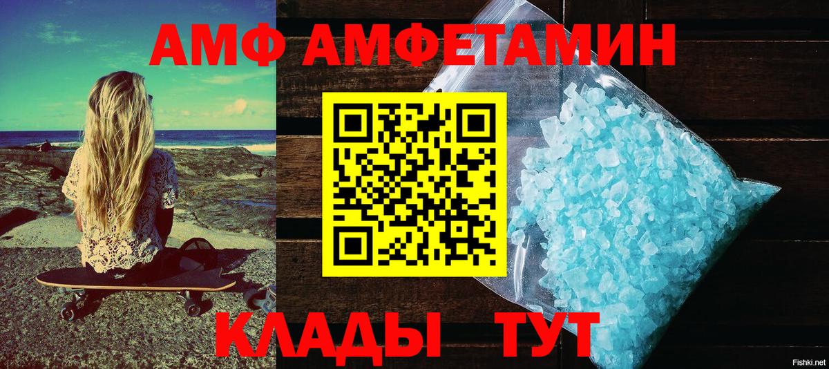 Калач-на-Дону  darknet какой сайт  Вход с VPN  Amphetamine  АМФЕТАМИН Premium  Amphetamine 