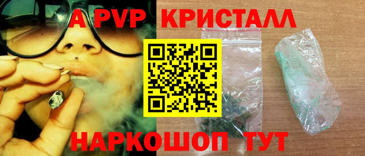 Калач-на-Дону  даркнет сайт  Вход с VPN  Alpha-PVP Crystall  A PVP Crystall 