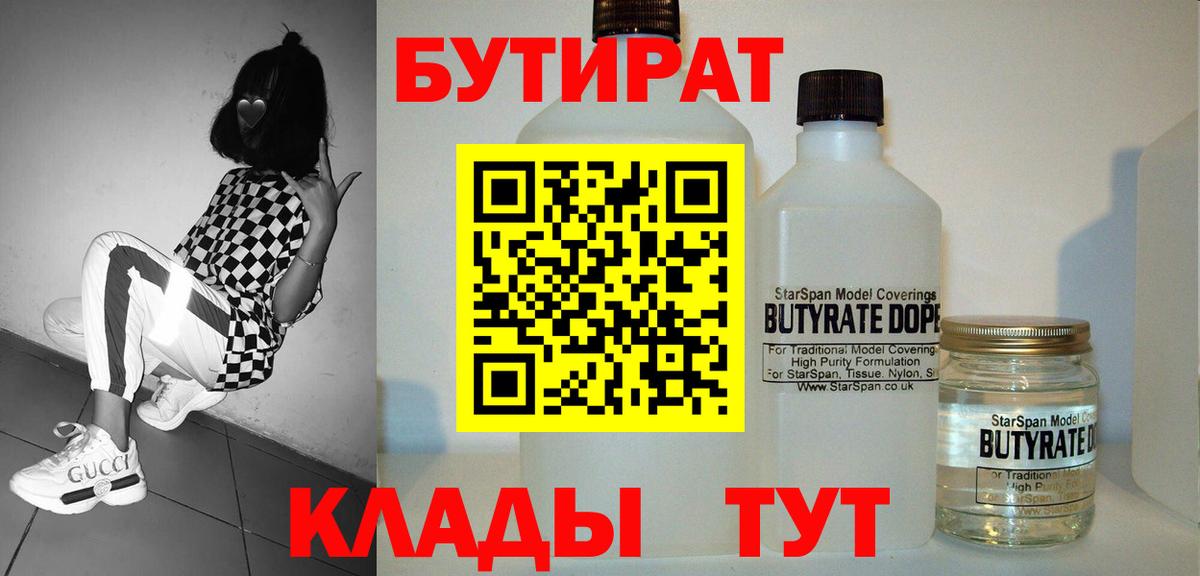 Бутират BDO  Вход с VPN  Калач-на-Дону 