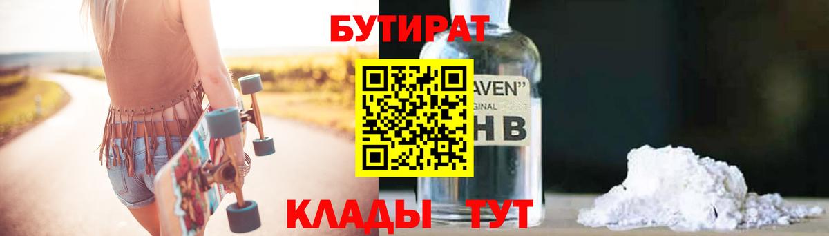 БУТИРАТ бутандиол Калач-на-Дону