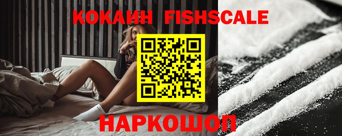 Cocaine Fish Scale  Вход с VPN  Калач-на-Дону  Cocaine Перу 