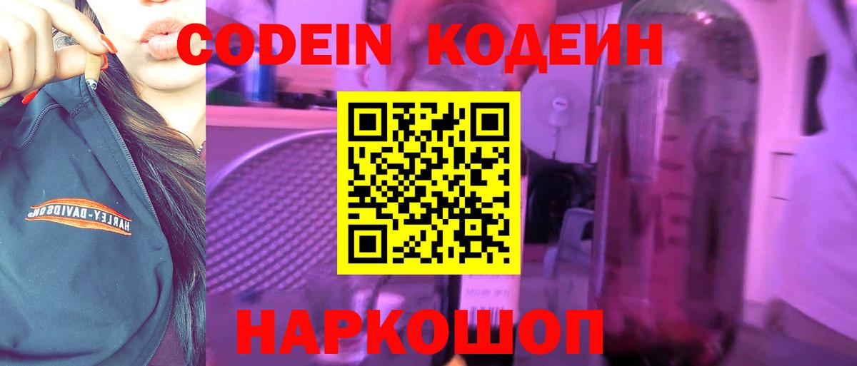 Кодеиновый сироп Lean Purple Drank  Кодеиновый сироп Lean напиток Lean (лин)  Калач-на-Дону  Вход с VPN 