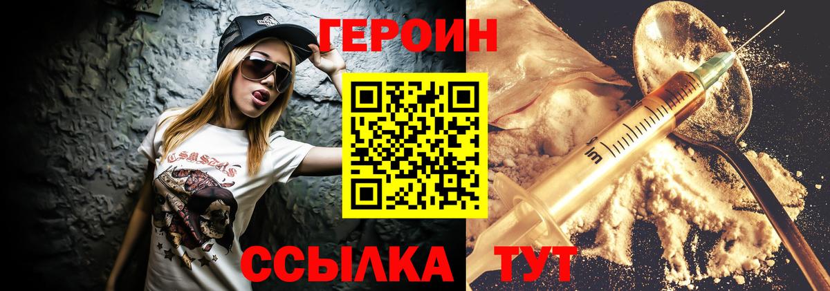 Калач-на-Дону  ГЕРОИН афганец  Вход с VPN 