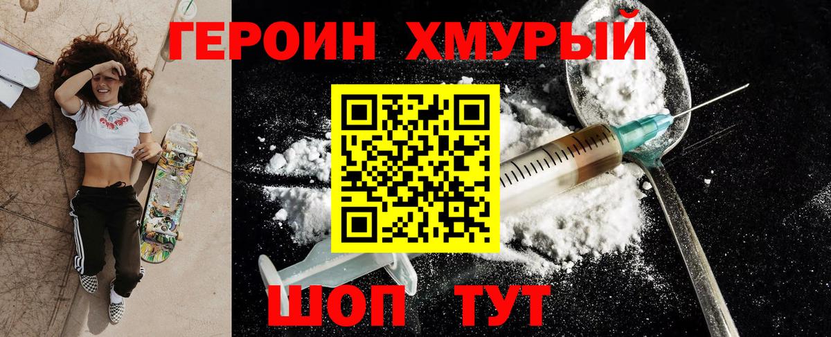 Героин VHQ Калач-на-Дону