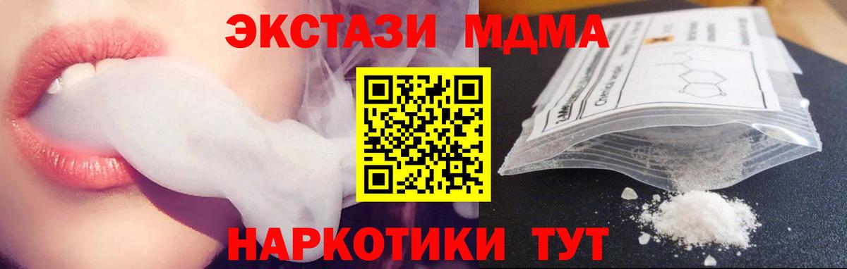 МДМА  MDMA кристаллы  Вход с VPN  Калач-на-Дону  MDMA Molly 