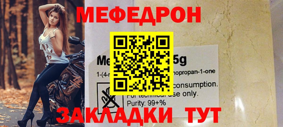 МЕФ  МЯУ-МЯУ кристаллы  Вход с VPN  Меф мяу мяу  Калач-на-Дону 