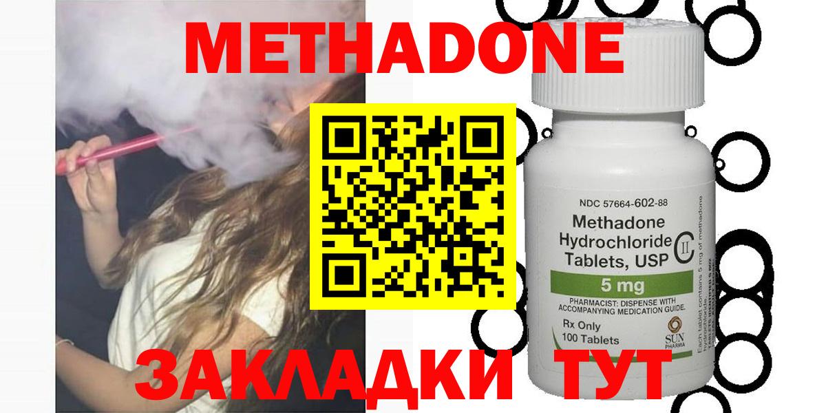 МЕТАДОН кристалл Калач-на-Дону