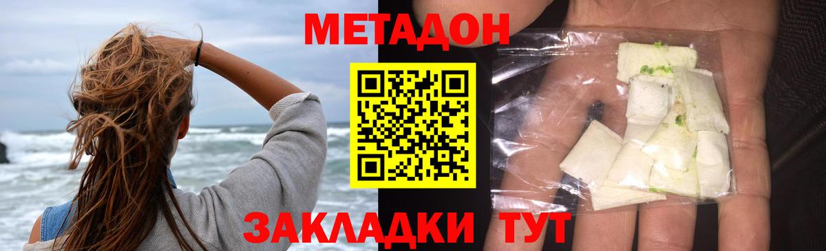 Метадон кристалл  Метадон мёд  Калач-на-Дону  Вход с VPN 